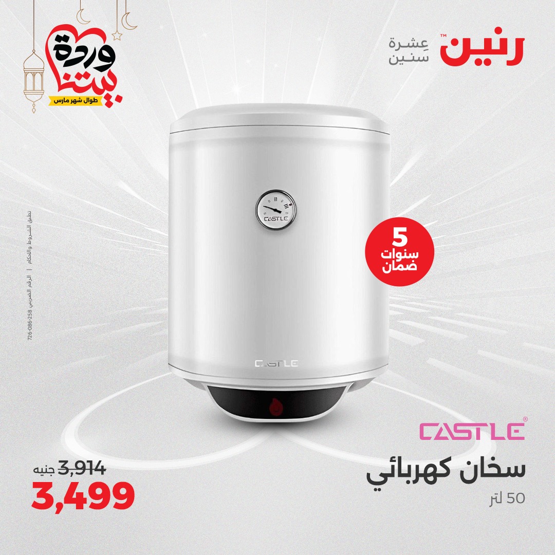 raneen offers from 16mar to 22mar 2025 عروض رنين من 16 مارس حتى 22 مارس 2025 صفحة رقم 40